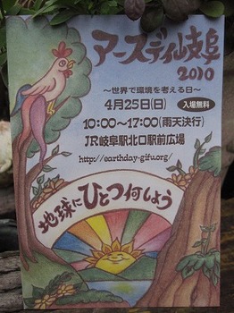 earthday gifu.jpg